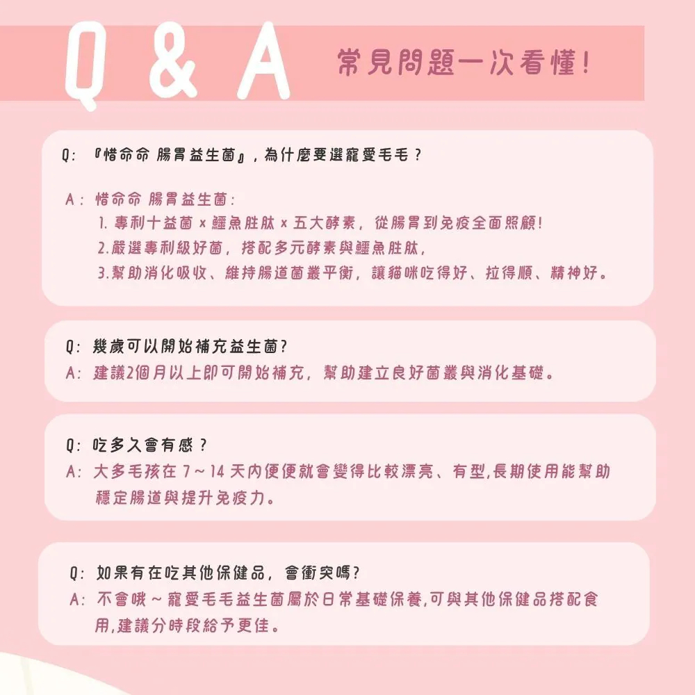 【台灣寵愛毛毛・惜命命腸胃益生菌】