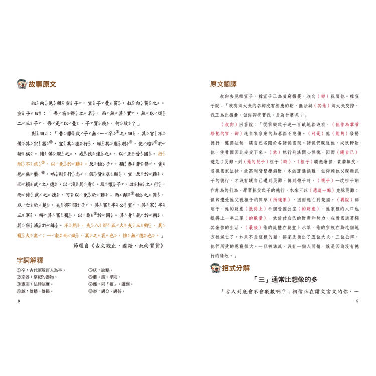 🔸預購貨品🔸用古文觀止學好國文2 【實詞虛詞，要判斷】