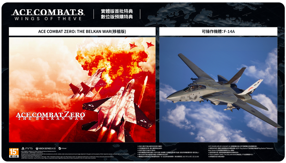 PS5 空戰奇兵8 希孚之翼 典藏版 Ace Combat 8: Wings of Theve Collector's Box