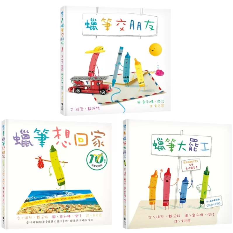 A490 和蠟筆玩在一起（套書／共3冊）