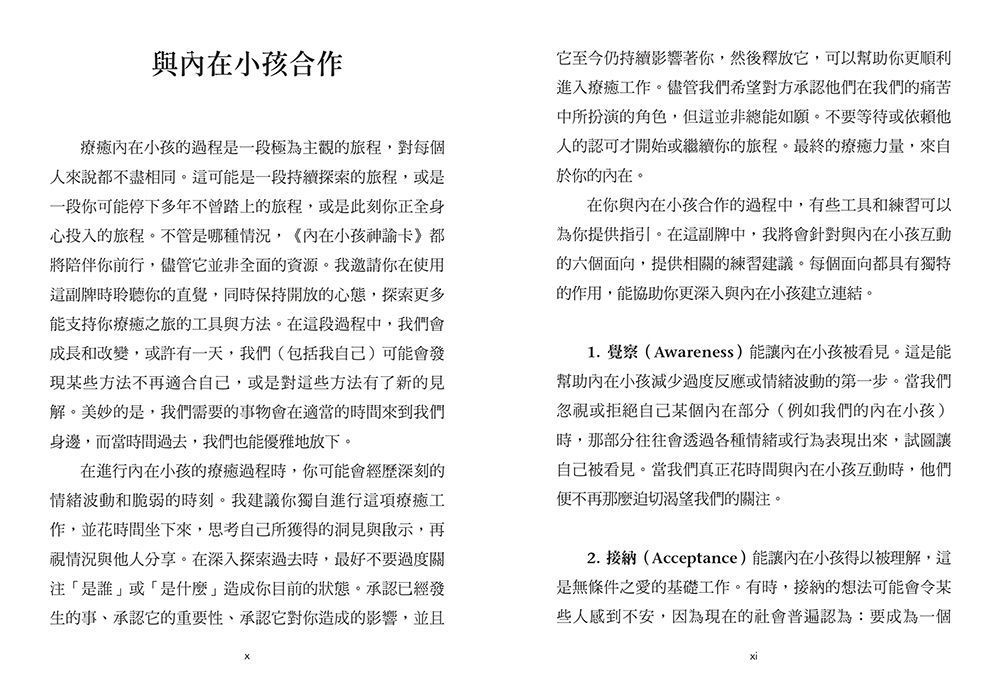內在小孩神諭卡