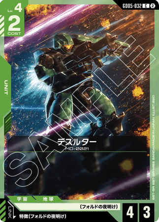 Gundam TCG Card Game - GD05-032 (C) Desultor