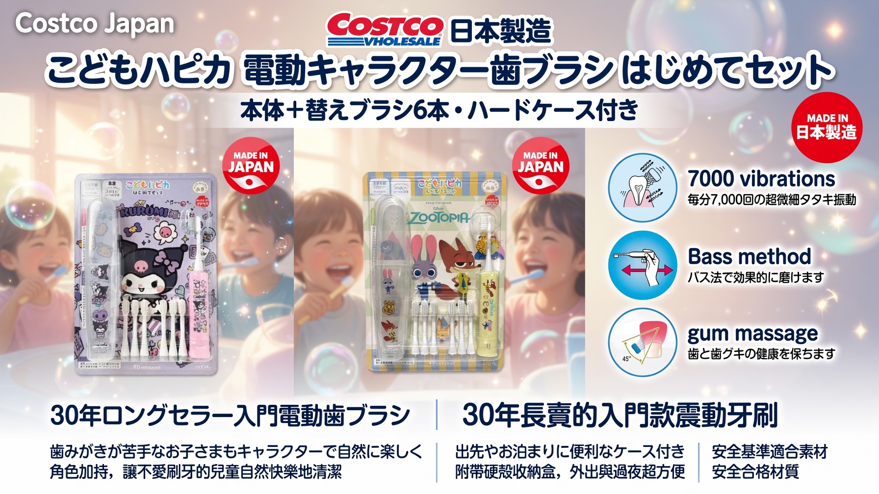 日本Costco  Kodomo Hapica 第一套角色電動牙刷 主體 + 6 支替換牙刷