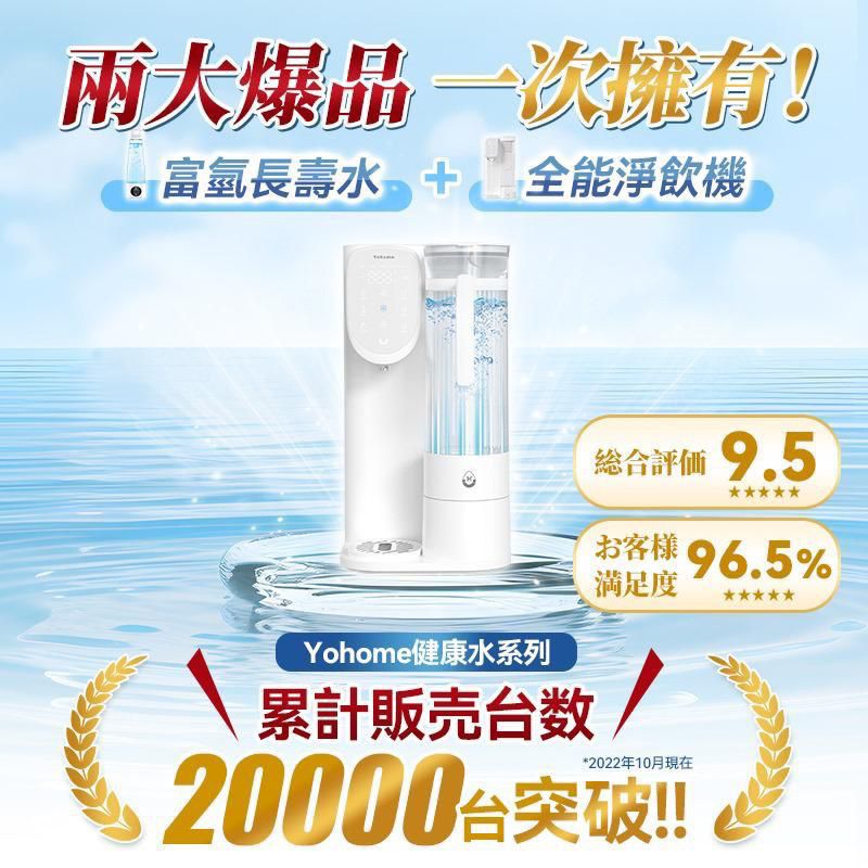 YoHome RO淨水微量元素智能速冷溫控富氫健康直飲水機3.0 Pro