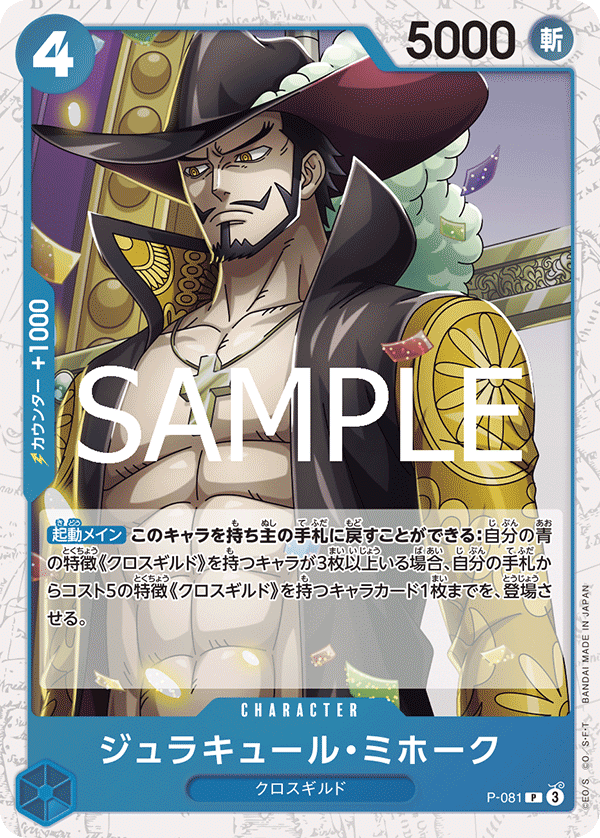 One Piece TCG Card Game - P-081 (P) Dracule Mihawk 