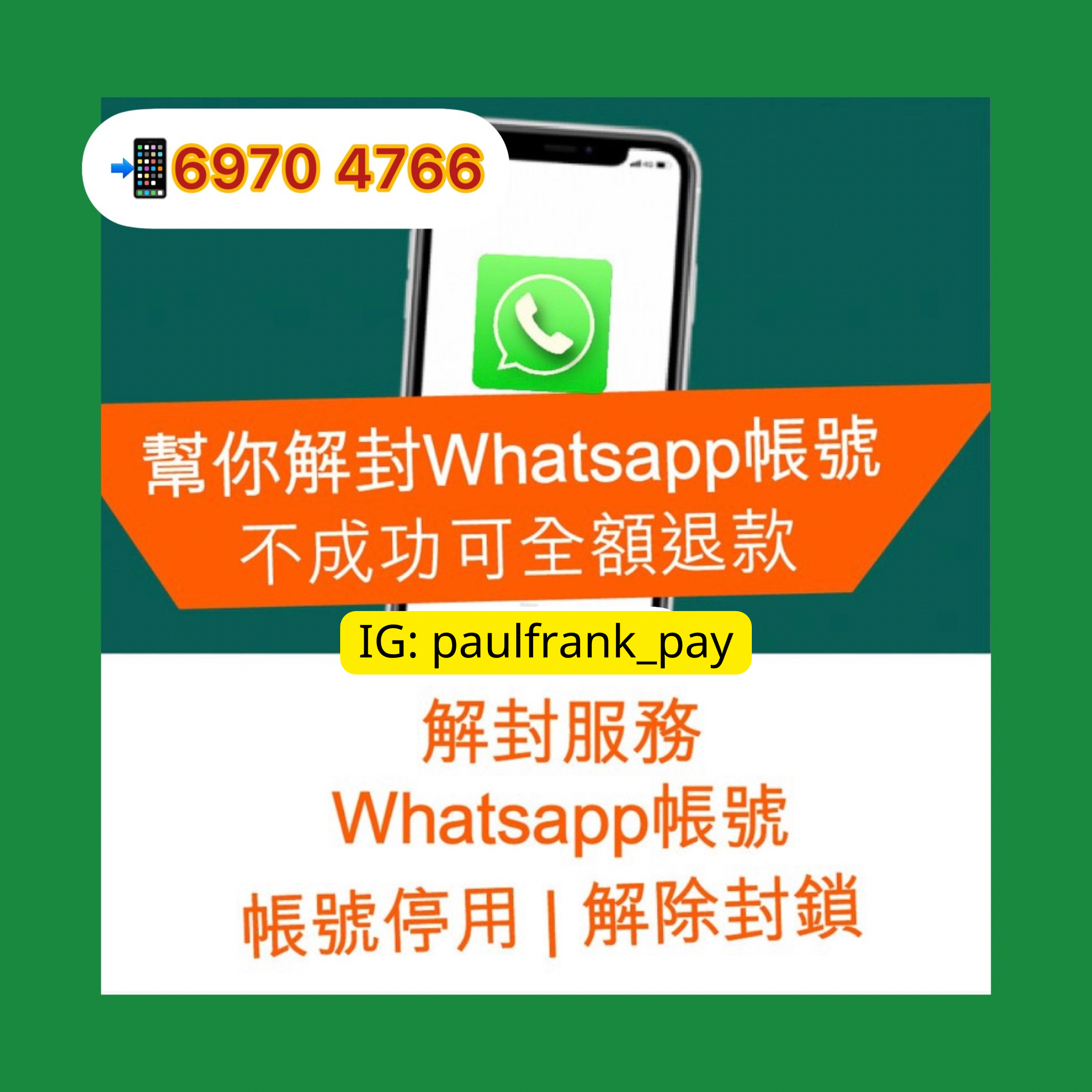 WhatsApp 解封