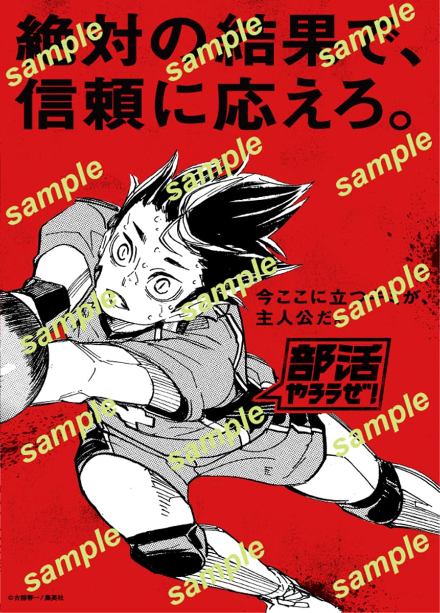 排球少年部活文件夾SET｜Sportiva 部活特集號