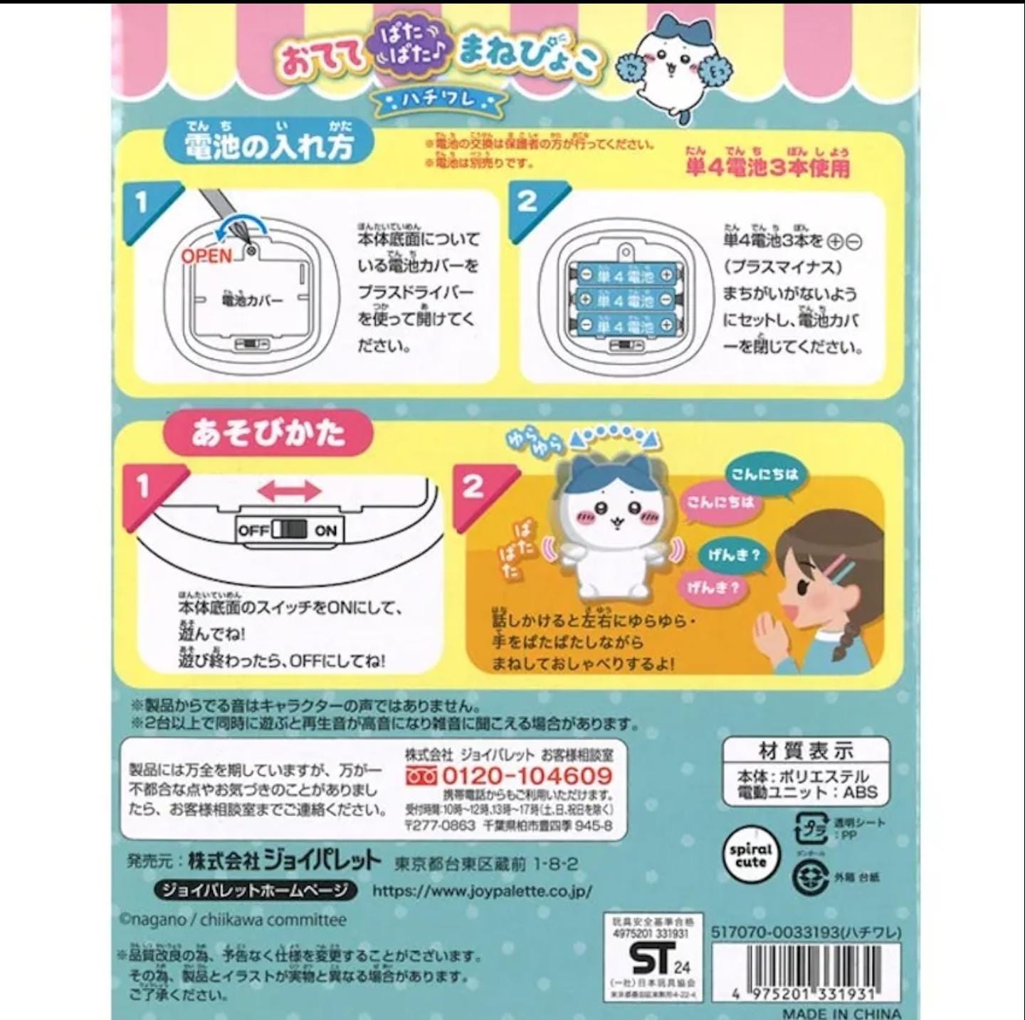 Chiikawa 說話拍手公仔