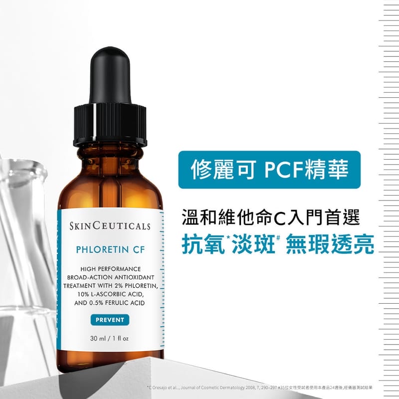 加拿大直送 SkinCeuticals 修麗可 PCF無瑕煥白抗氧化精華