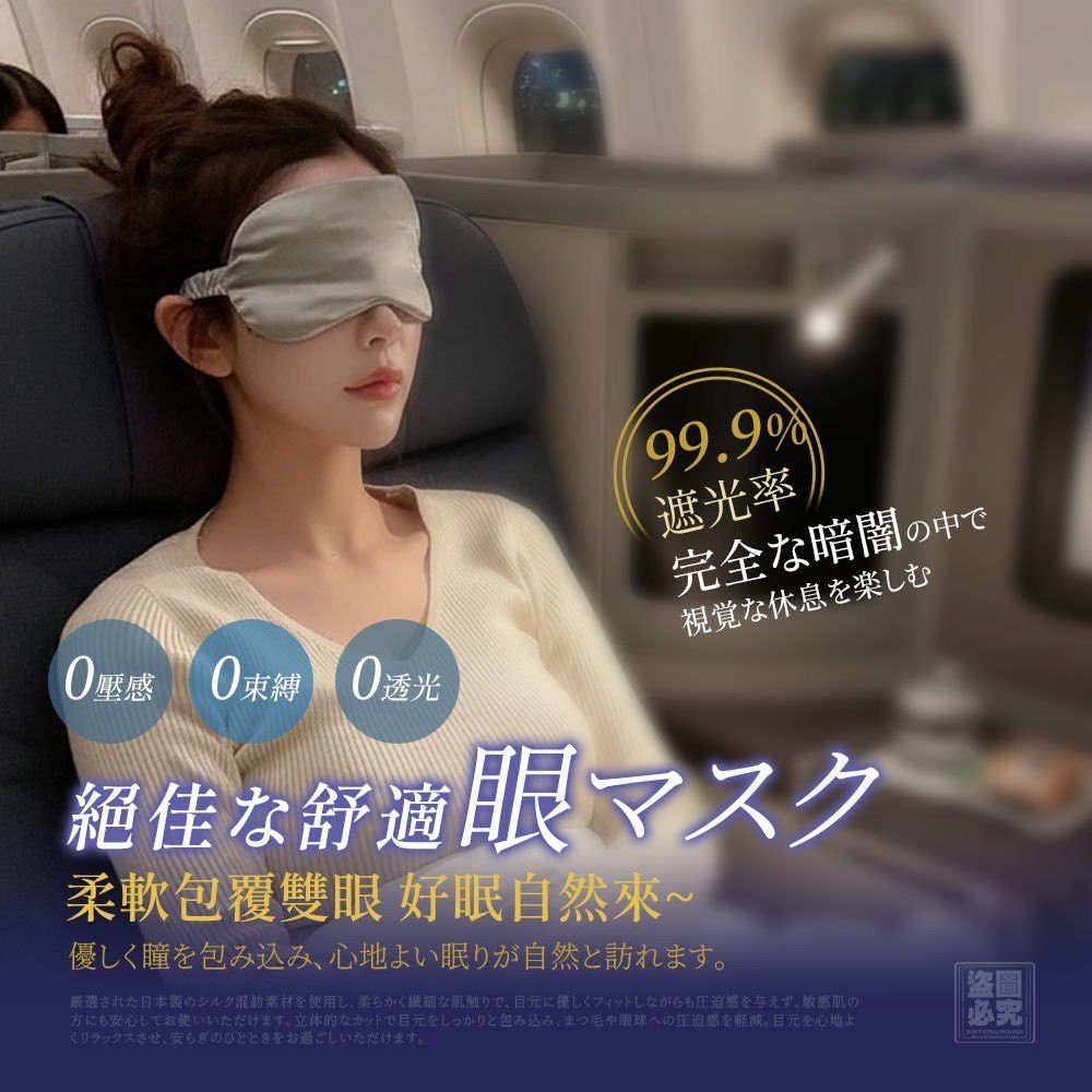 $39個.2個起$30個.日系 立體仿真絲眼罩