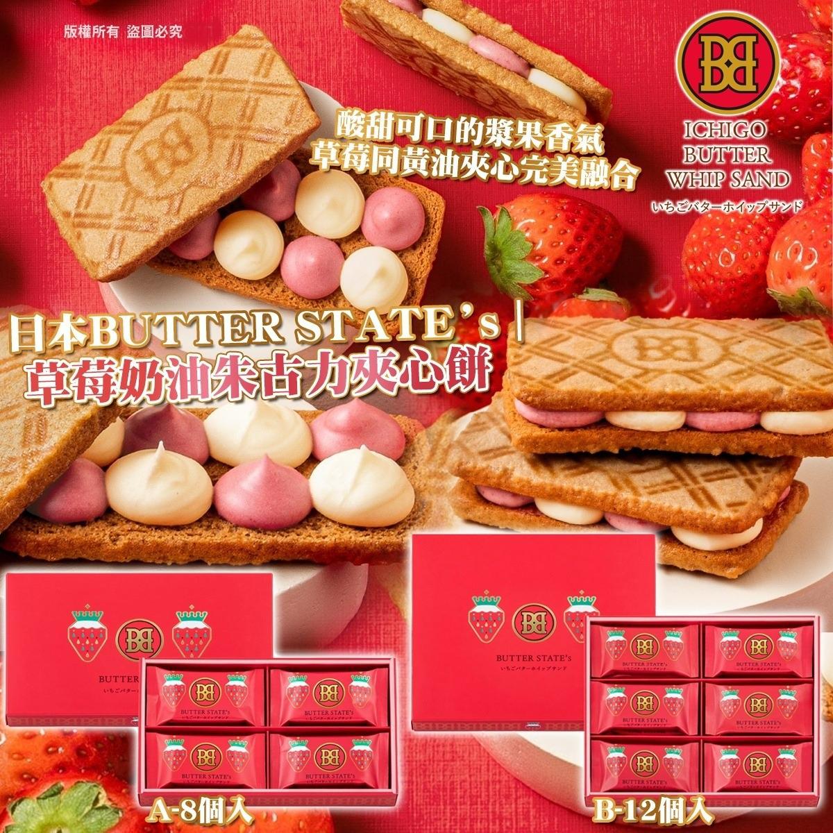 2件以上每件優惠$10.日本BUTTER STATE‘s 草莓奶油朱古力夾心餅