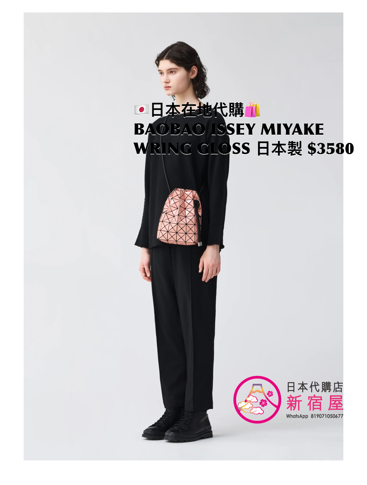 BAOBAO ISSEY MIYAKE WRING GLOSS