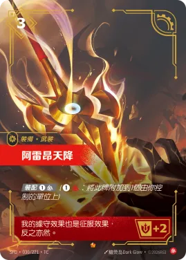 阿雷昂天降 SFD·030/221