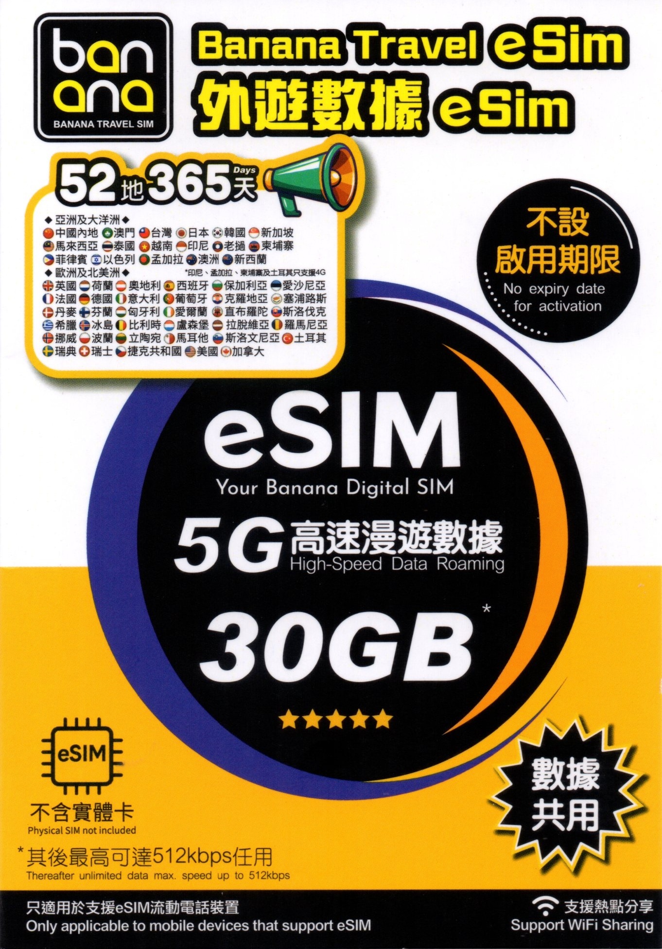 🔥2026新eSIM🔥📬QR CODE發送📬 🍌Banana Travel Sim 52地 30GB 外遊數據eSIM多地卡/世界卡/不設啟用期限/數據共用/無限上網/即插即用/無需登記 亞洲/大洋洲/歐洲/北美洲 Travel data sim/Year sim/Worldwide/Globle