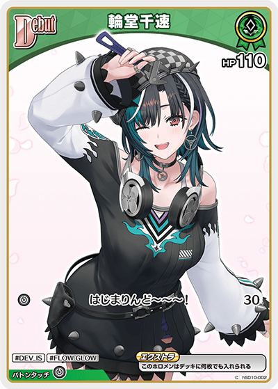 hSD10-002 輪堂千速 C