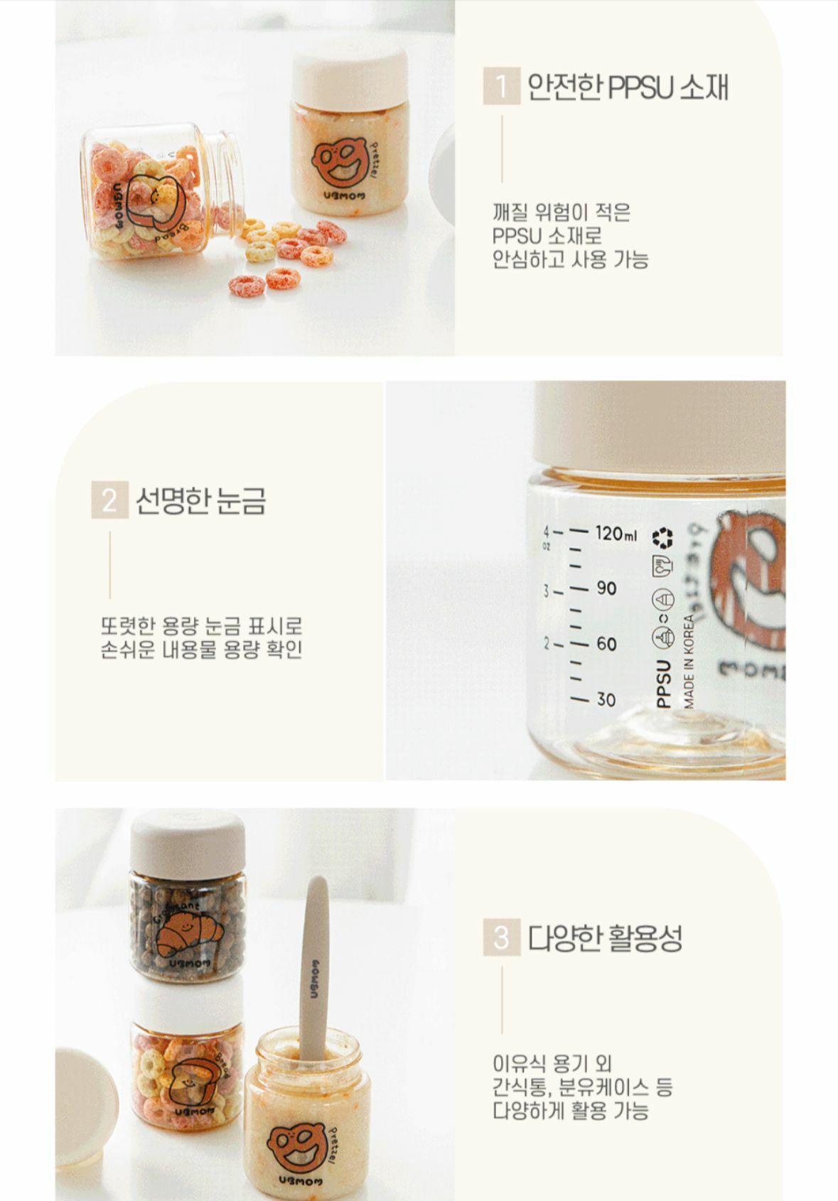 UBMOM PPSU 嬰兒輔食容器 3P SET (120ml 容器 3P + 輔食湯匙