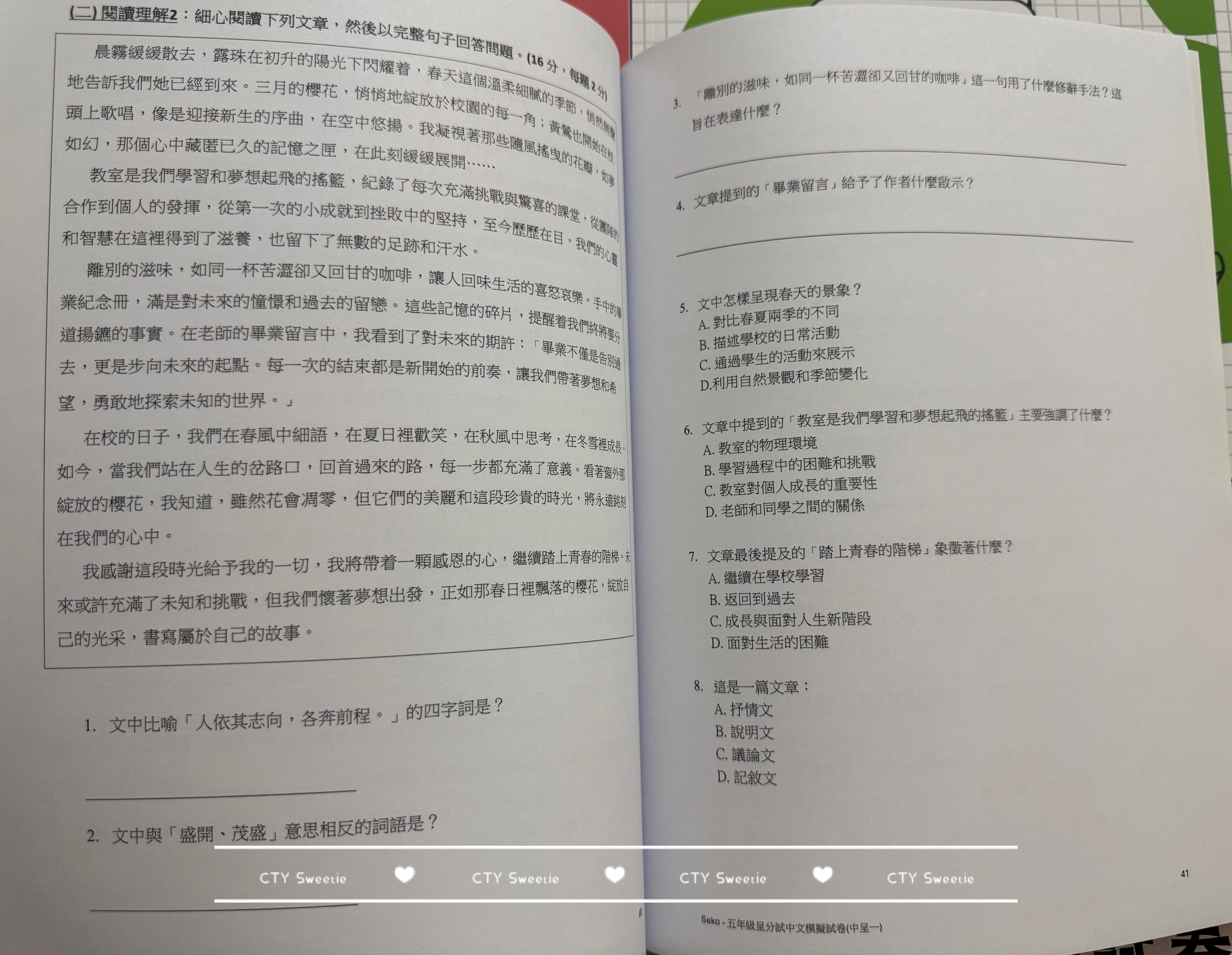 呈分試操卷套餐-中英數呈一二三共9本