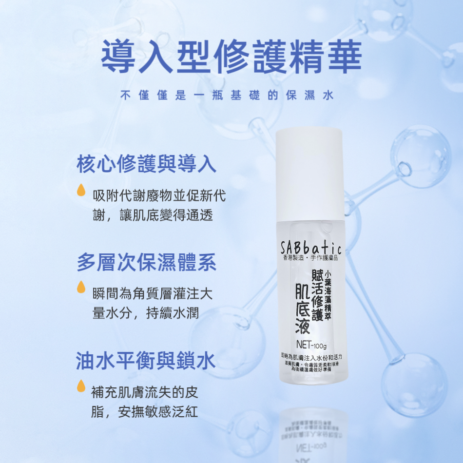 「深海修護 X 荒漠甦生」4件試用套裝