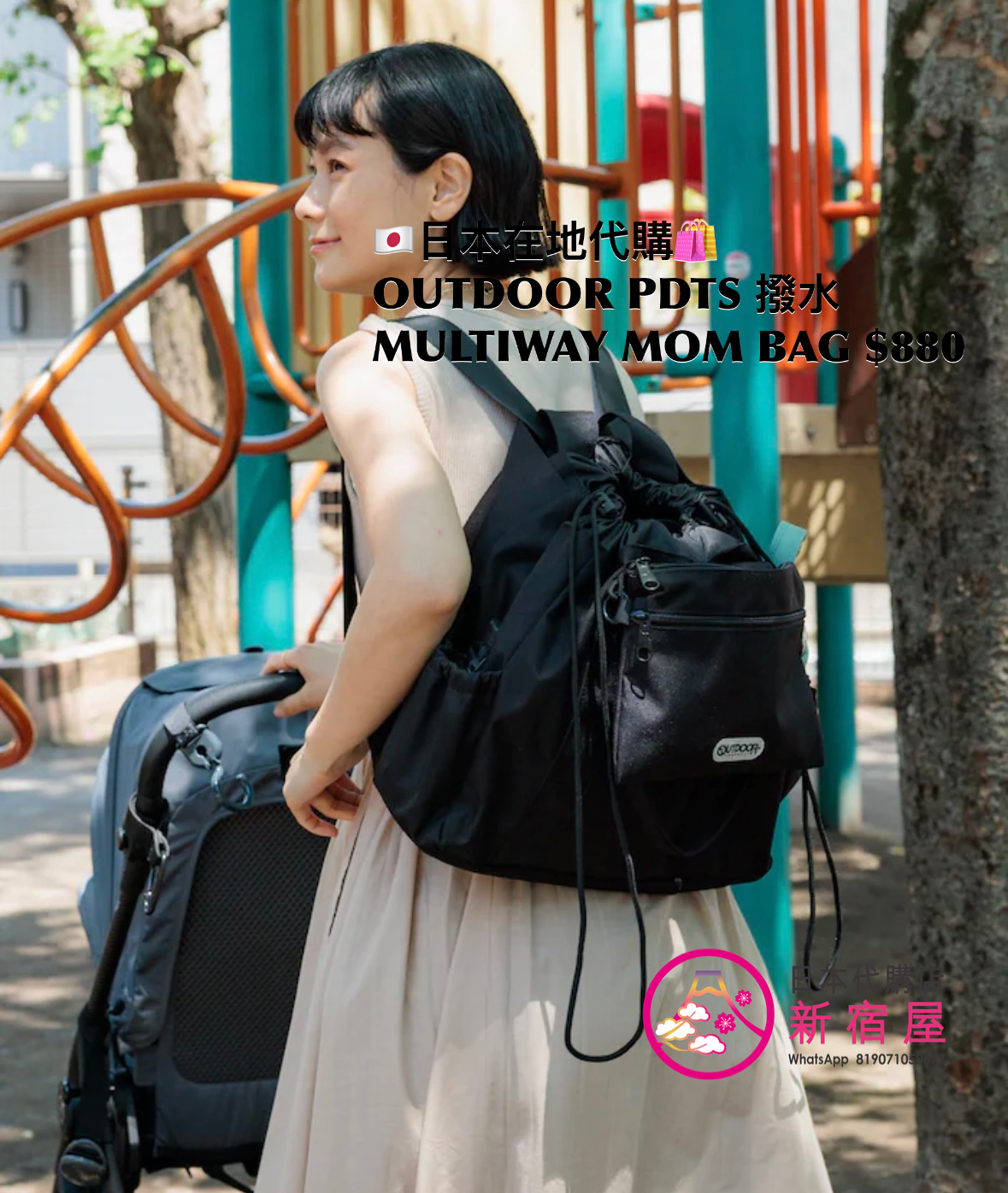 OUTDOOR PRODUCTS 限定 撥水 MULTI-WAY MOM BAG