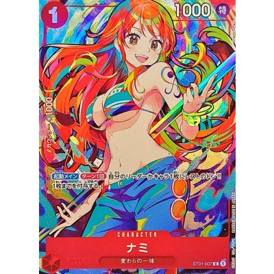 ナミ(illust:Shachinomaru)【C】{ST01-007}