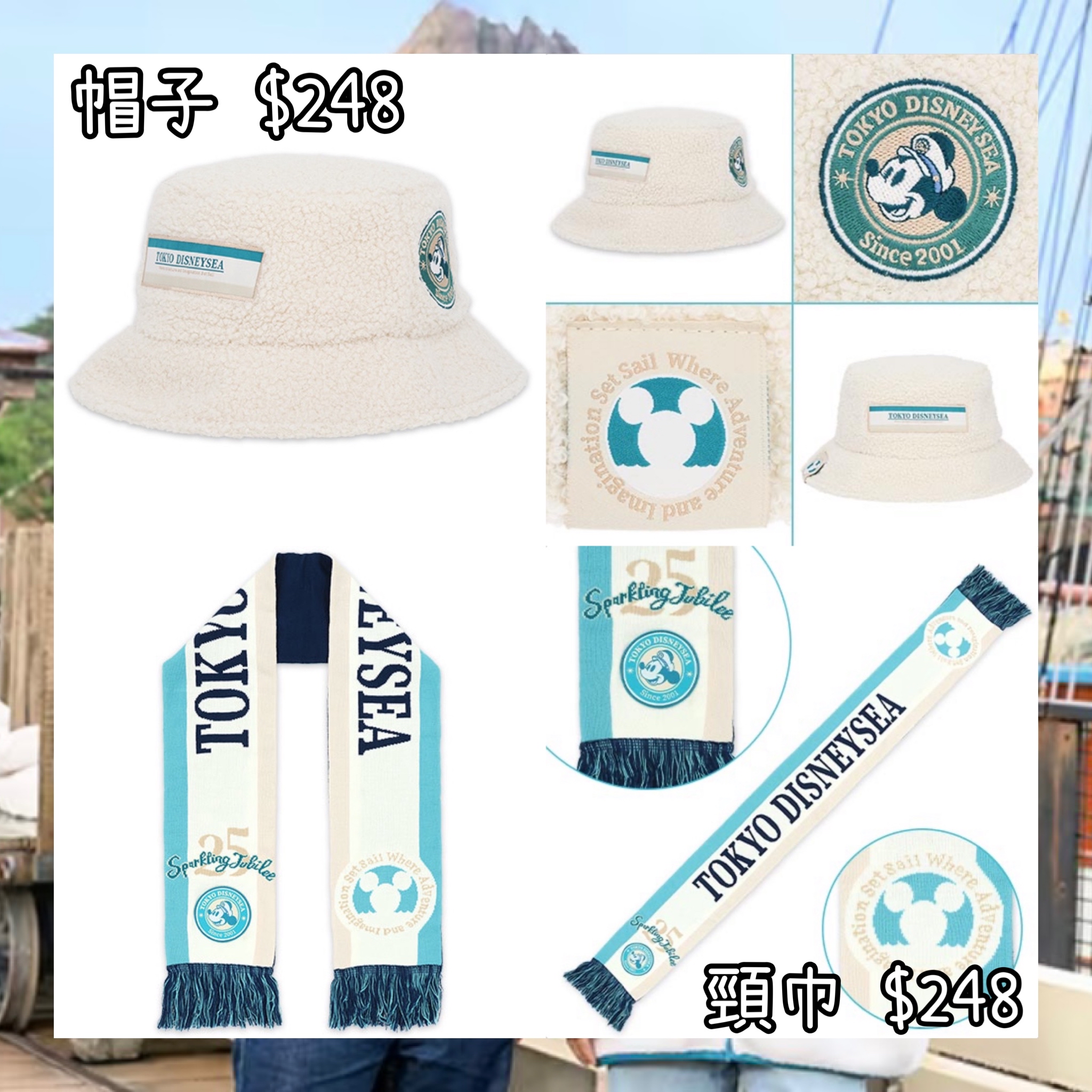 ：日本：DISNEYLAND園區產品 TOYKO DISNEYSEA 25TH SPARKLING JUBILEE 1/10 日本發賣 帽子 頸巾