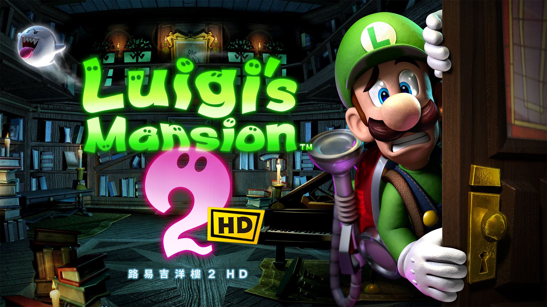 NS 路易吉洋樓2 HD Luigi's Mansion 2 HD