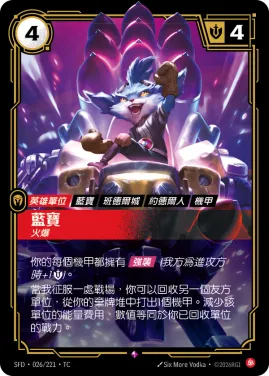 藍寶, 火爆 SFD·026/221