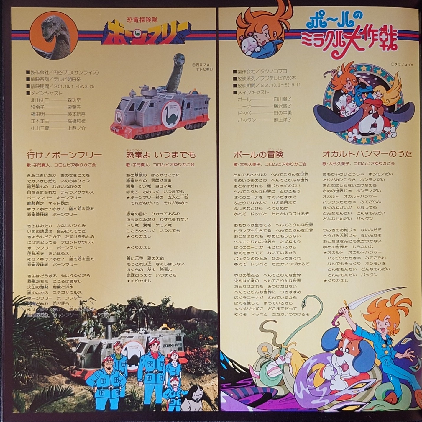 (極罕) 日本昭和動漫 < 電視動主題進行曲 全80曲> 1976 LP黑膠專輯 (共4碟)