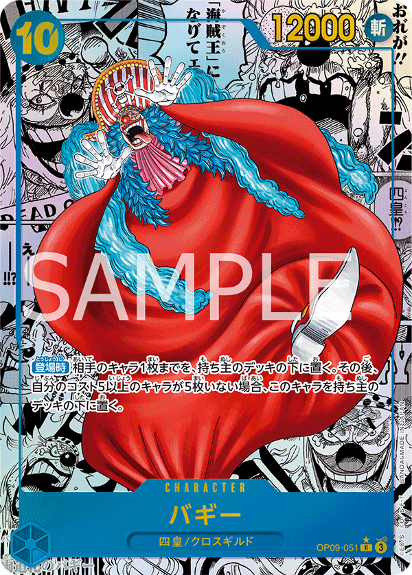 Japanese Version TCG One Piece Card Game - OP09-051 R AA BUGGY MANGA