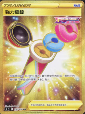 S8F 126/100 強力糖錠 UR