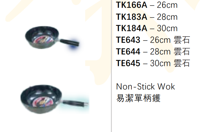 TE643/26cm雲石紋單柄易潔鑊