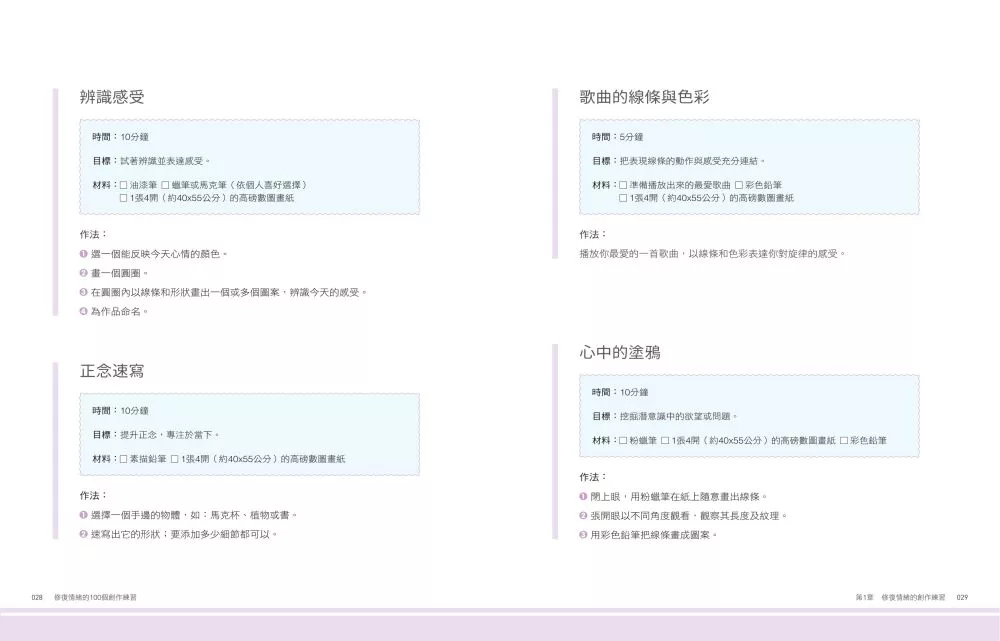 修復情緒的100個創作練習：把壓力、焦慮、惶恐、不安轉交給藝術，卸下傷痛，撫慰身心