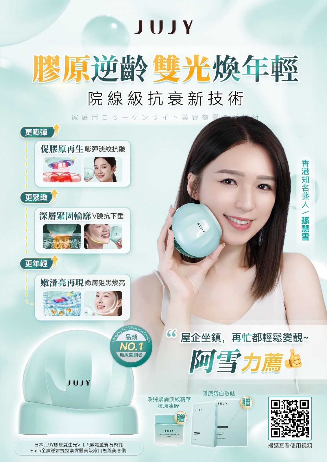 日本JUJY膠原雙生光V-Lift微電藍寶石聚能6min全臉逆齡提拉緊彈醫美級家用無線美容儀	