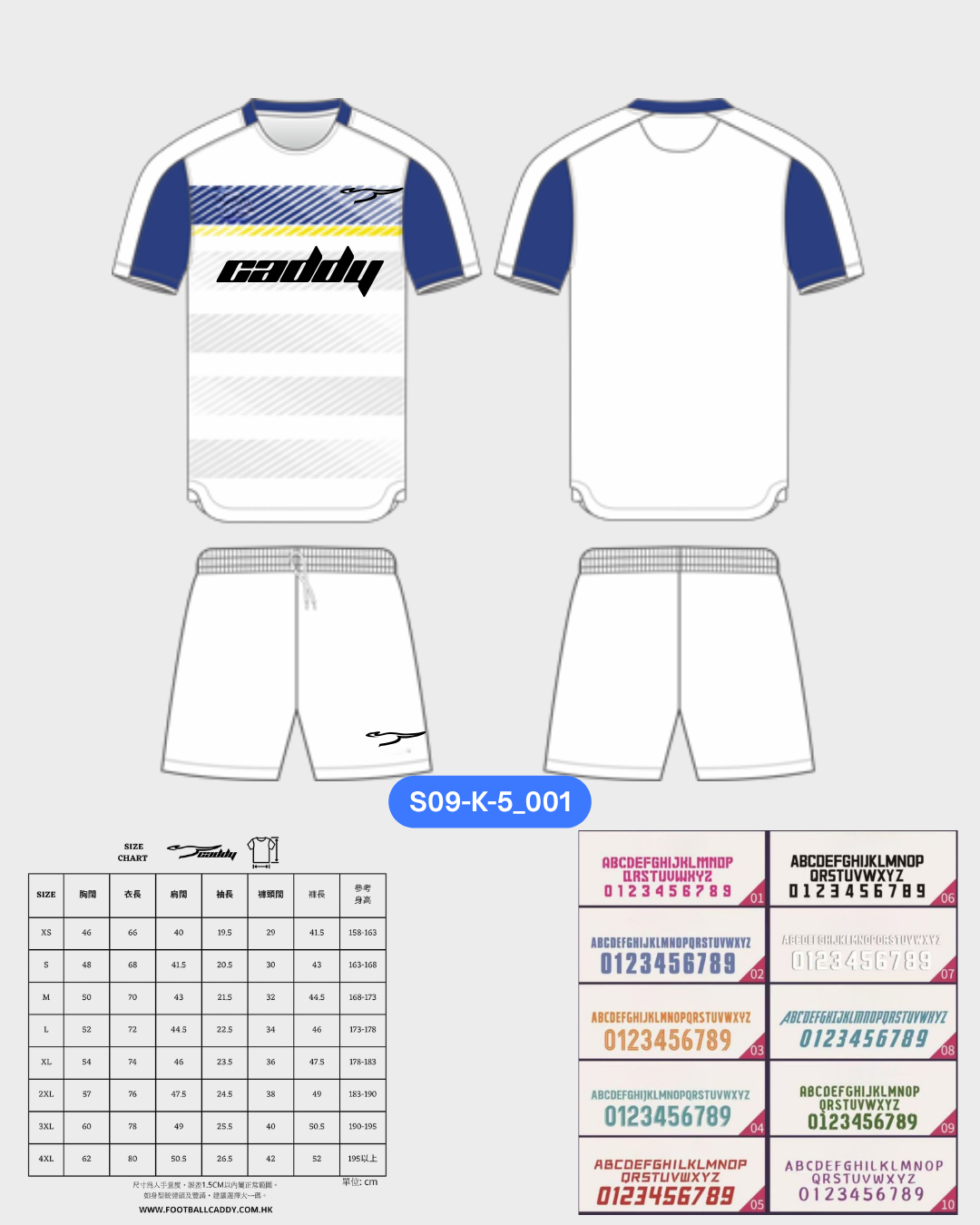 CADDY 球隊球衣訂製服務｜踢波人為踢波人而設 | 白色