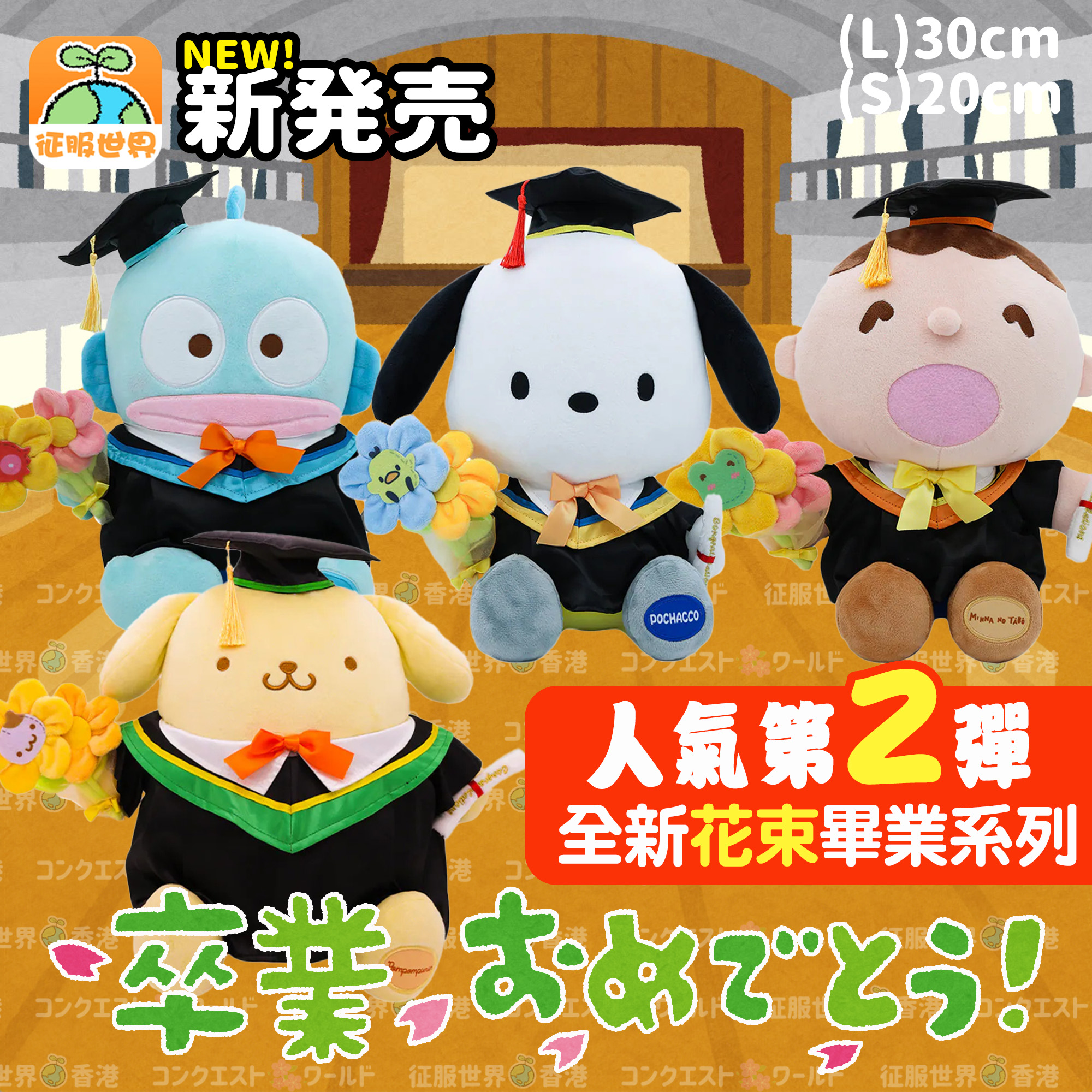 MX花束畢業公仔