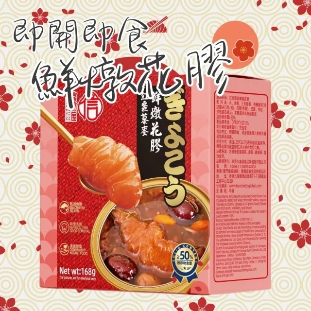 富信屋紅棗藜麥鮮炖花膠168克