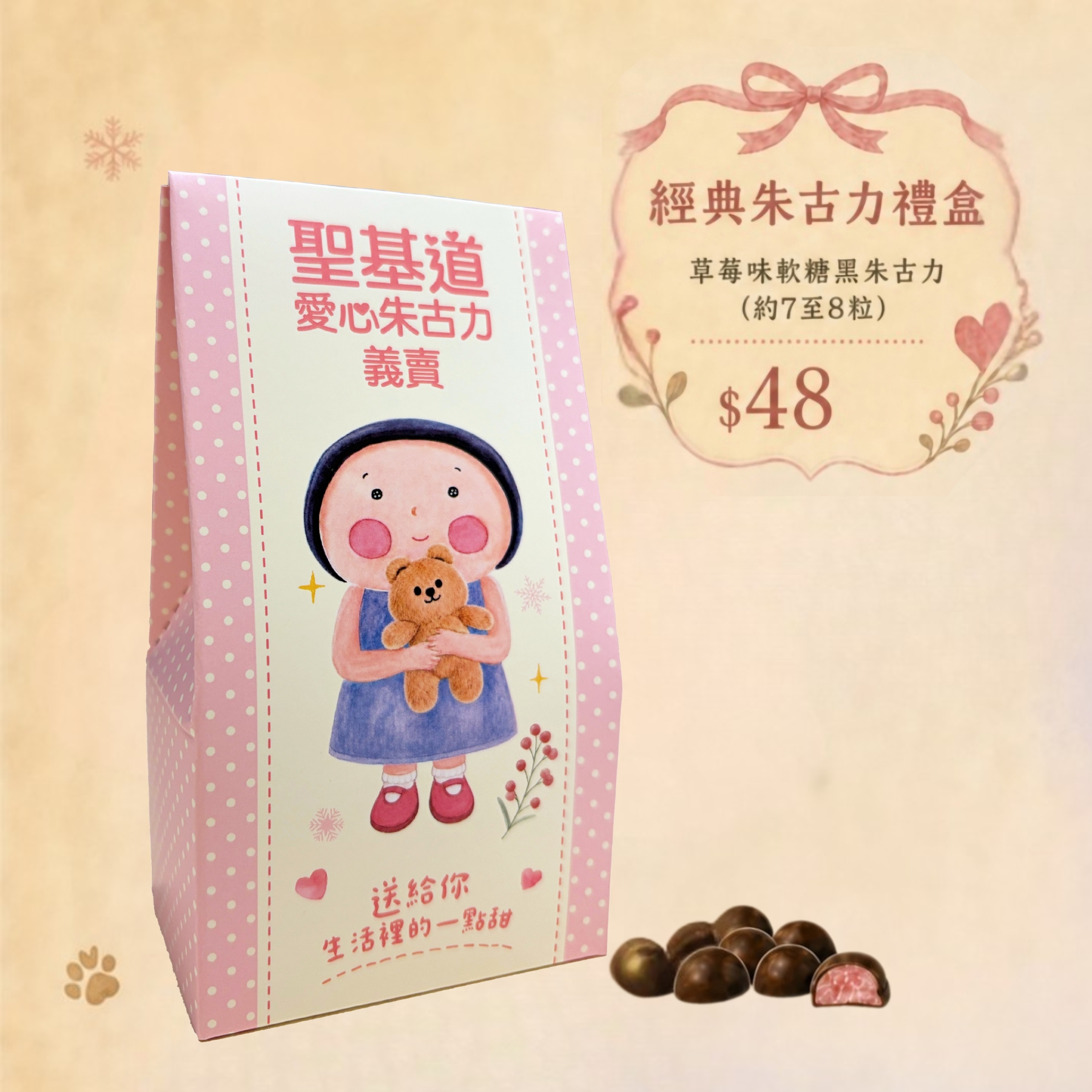 P03-【訂購】愛心朱古力義賣 - 經典朱古力禮盒 25g