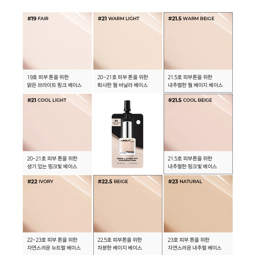 ABOUT TONE | Skin Layer Fit Foundation Spout Pouch SPF30 / PA++ 8 Colors 3ml
