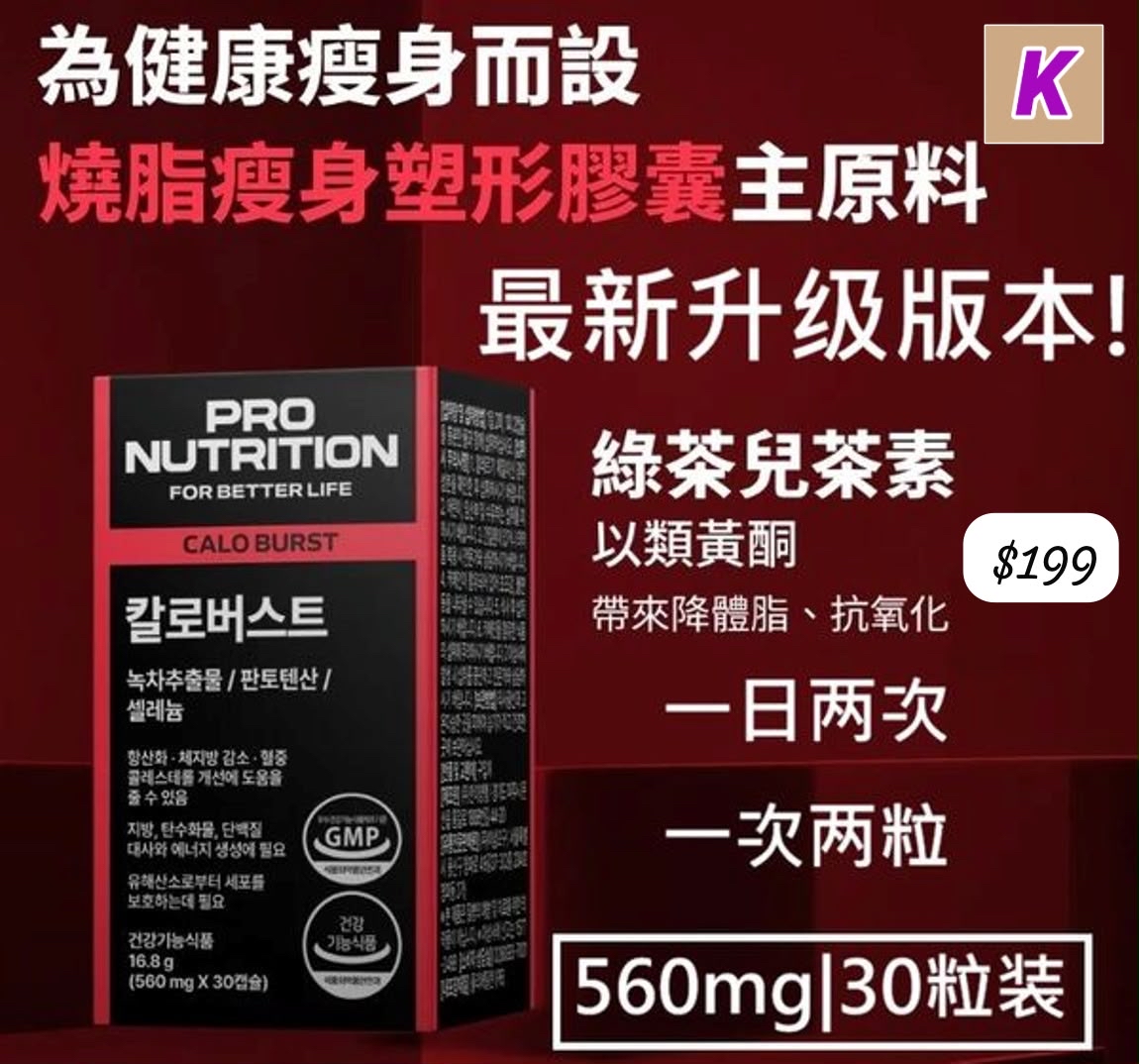 K-2607-Pro Nutrition Expertrition 燒脂瘦身塑形膠囊(560mg X30粒)-9月初到貨