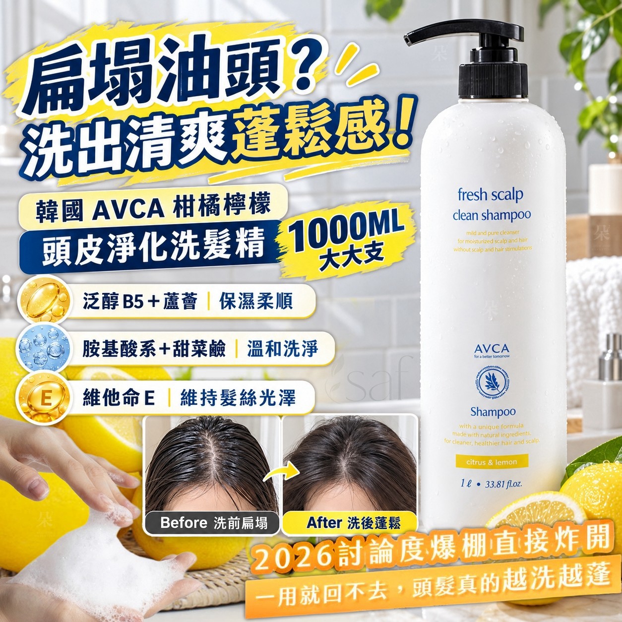 ＜限時預購＞ 韓國 AVCA 柑橘檸檬頭皮淨化洗髮精1000ML TW261019S02 《24/10截單，預計11月下旬到港》