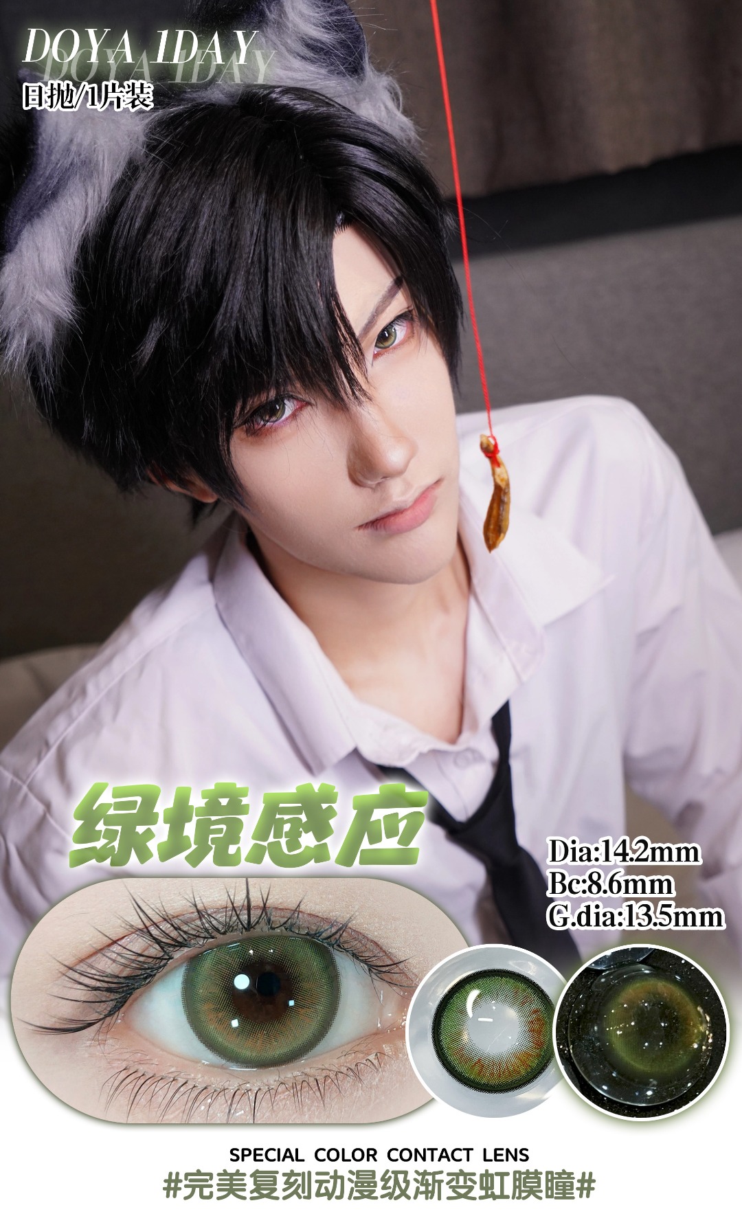 Doya 日拋2片 星眸之約系列