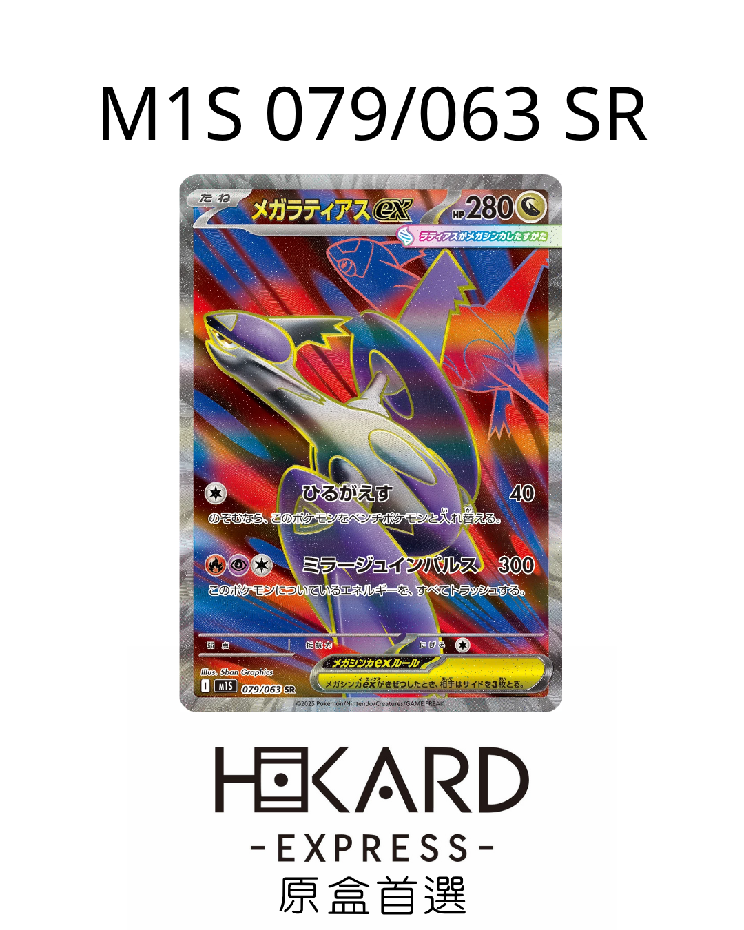 M1S 079/063 SR