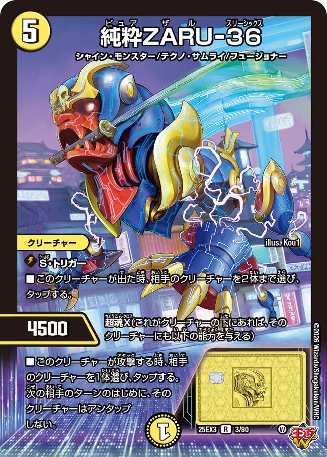 《純粋ZARU-36》（3/80）