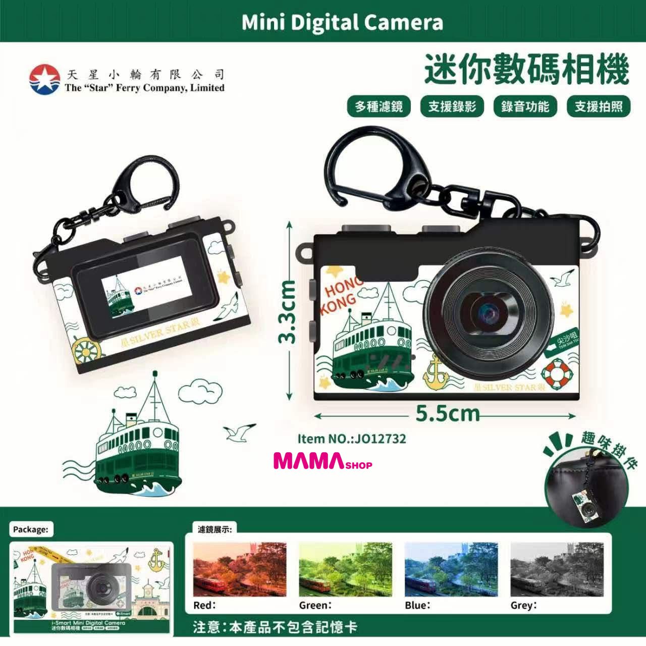 天星小輪特別版鑰匙圈迷你數碼相機