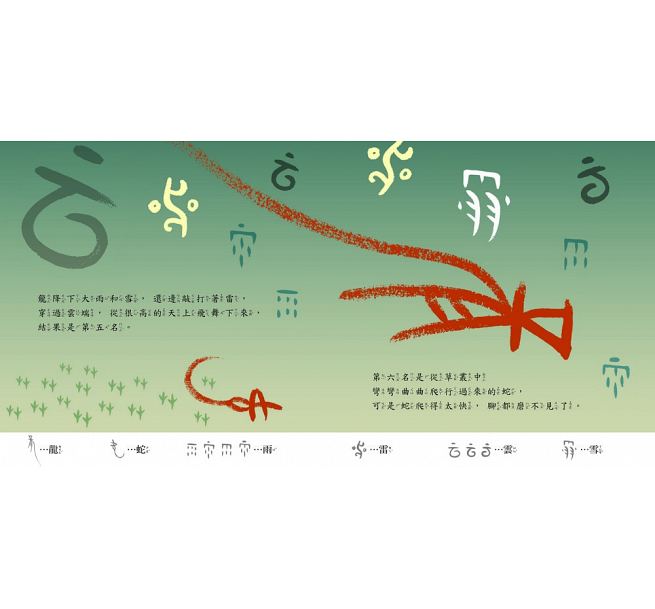 🔸預購貨品🔸甲骨文好好玩 十二生肖的故事（新版）