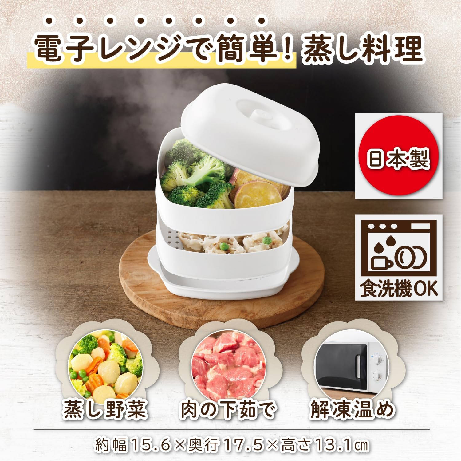 🔥🔥【日本製《ASTRO》微波爐專用雙層抗菌蒸籠】