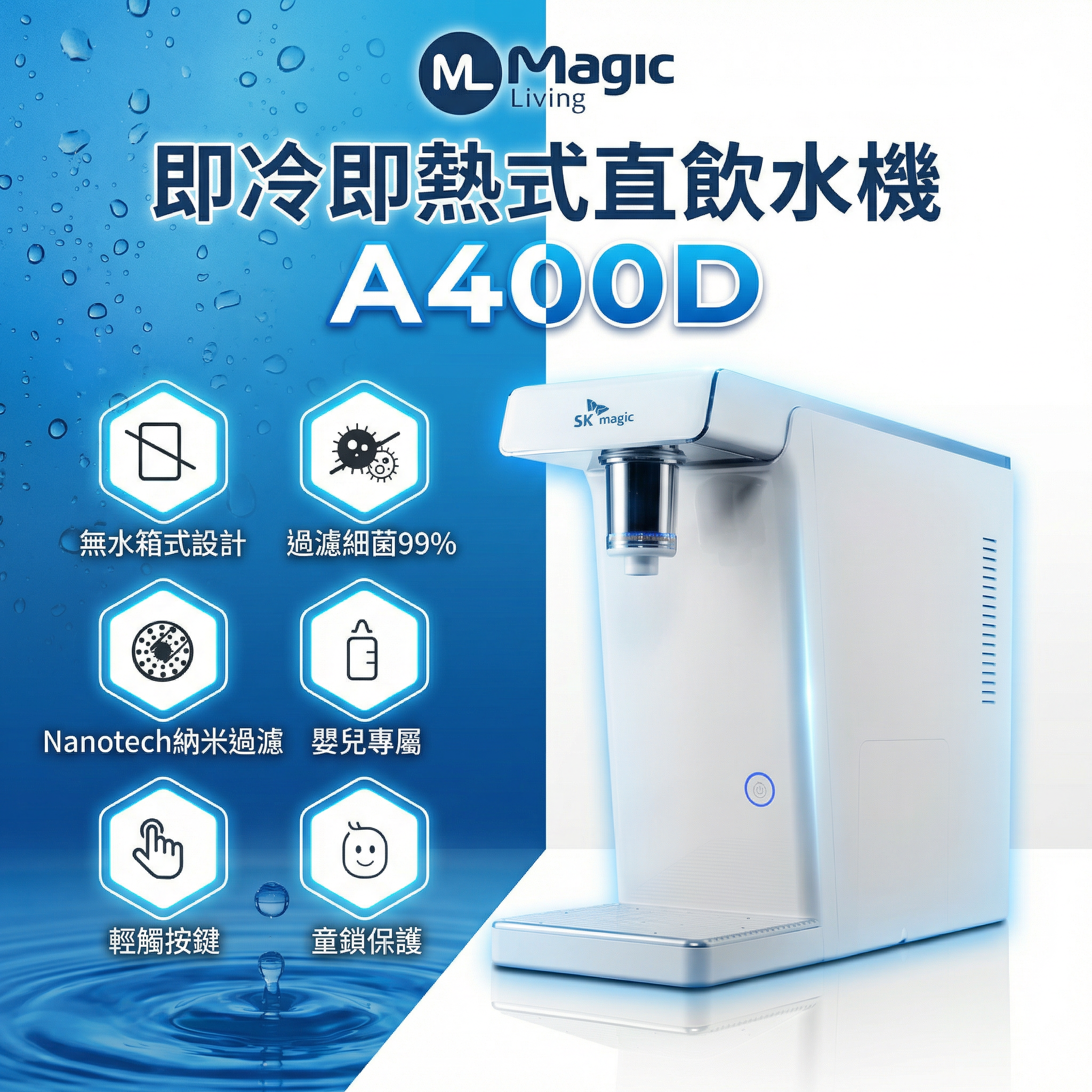 A400D即冷即熱式直飲水機