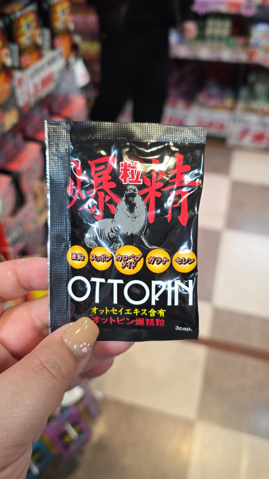 「オットピン爆精粒」的海豹精華膠囊補充品 試用裝