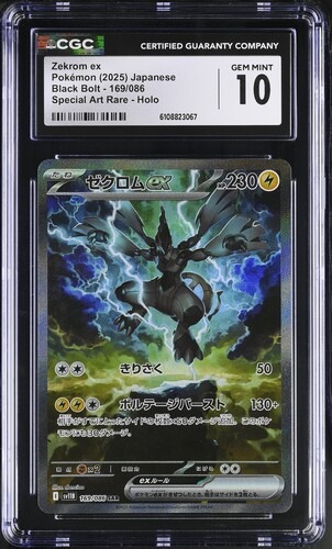 CGC 10 ゼクロムex【SAR】{169/086} [SV11B]