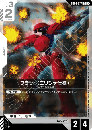 Gundam TCG Card Game - GD04-077 (C) Flat 